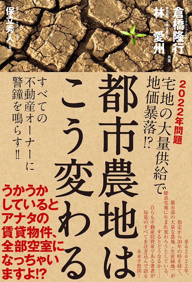 都市農地はこう変わる