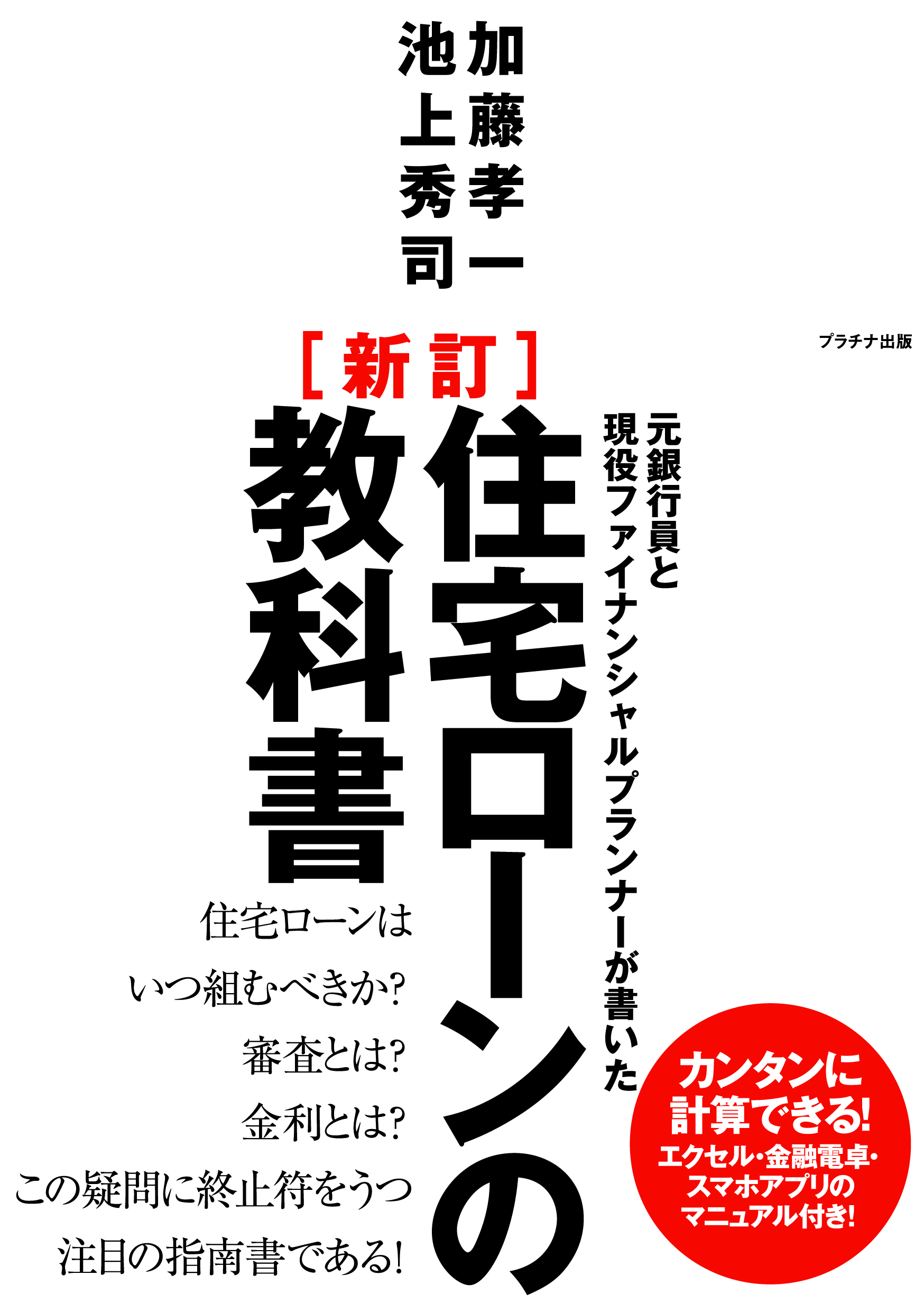 新訂　住宅ローンの教科書