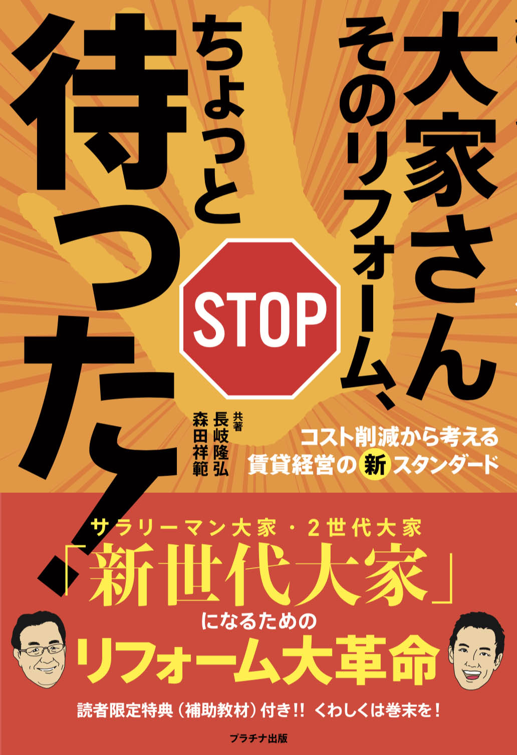 大家さんそのリフォーム、ちょっと待った！—コスト削減から考える賃貸経営の新スタンダード