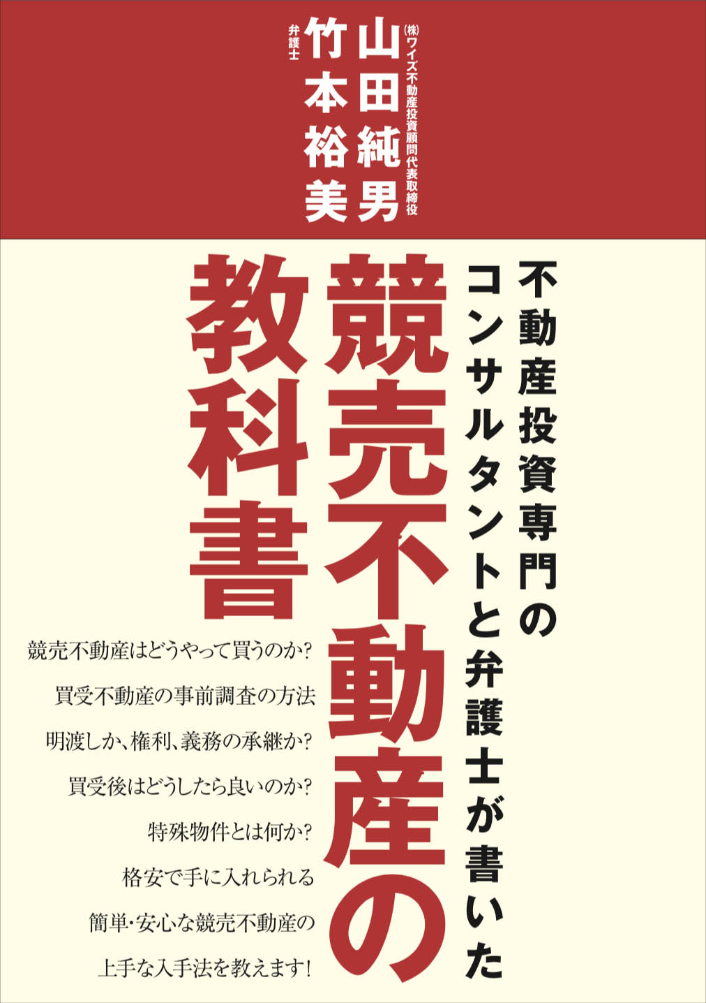 競売不動産の教科書