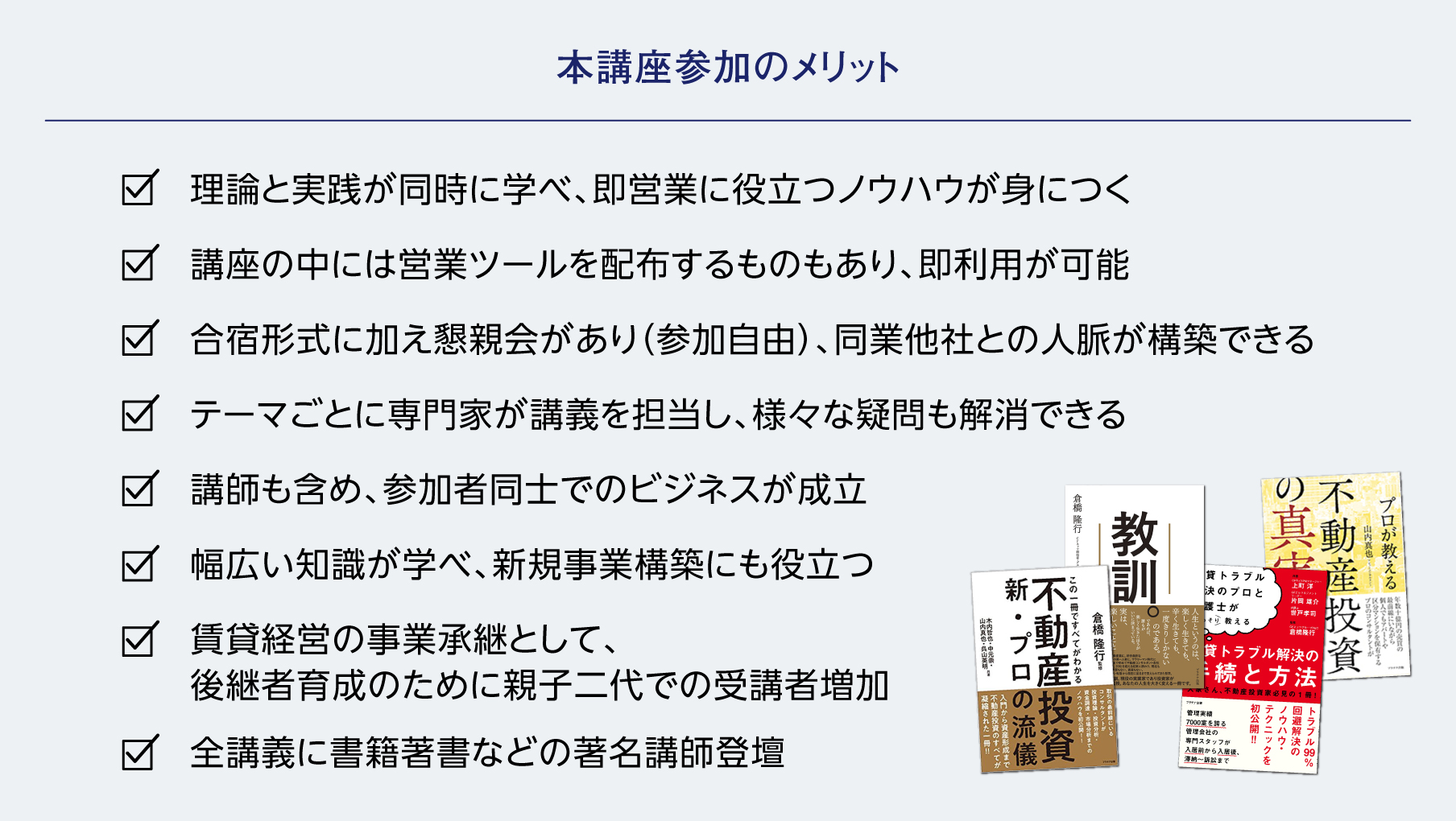 成功する!不動産事業戦略 土地有効活用のPlanning