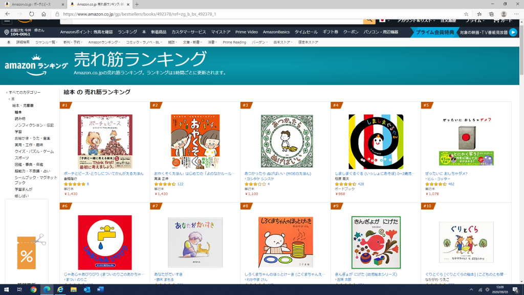 ポーチとピース がamazon 絵本 部門で１位になりました プラチナ出版