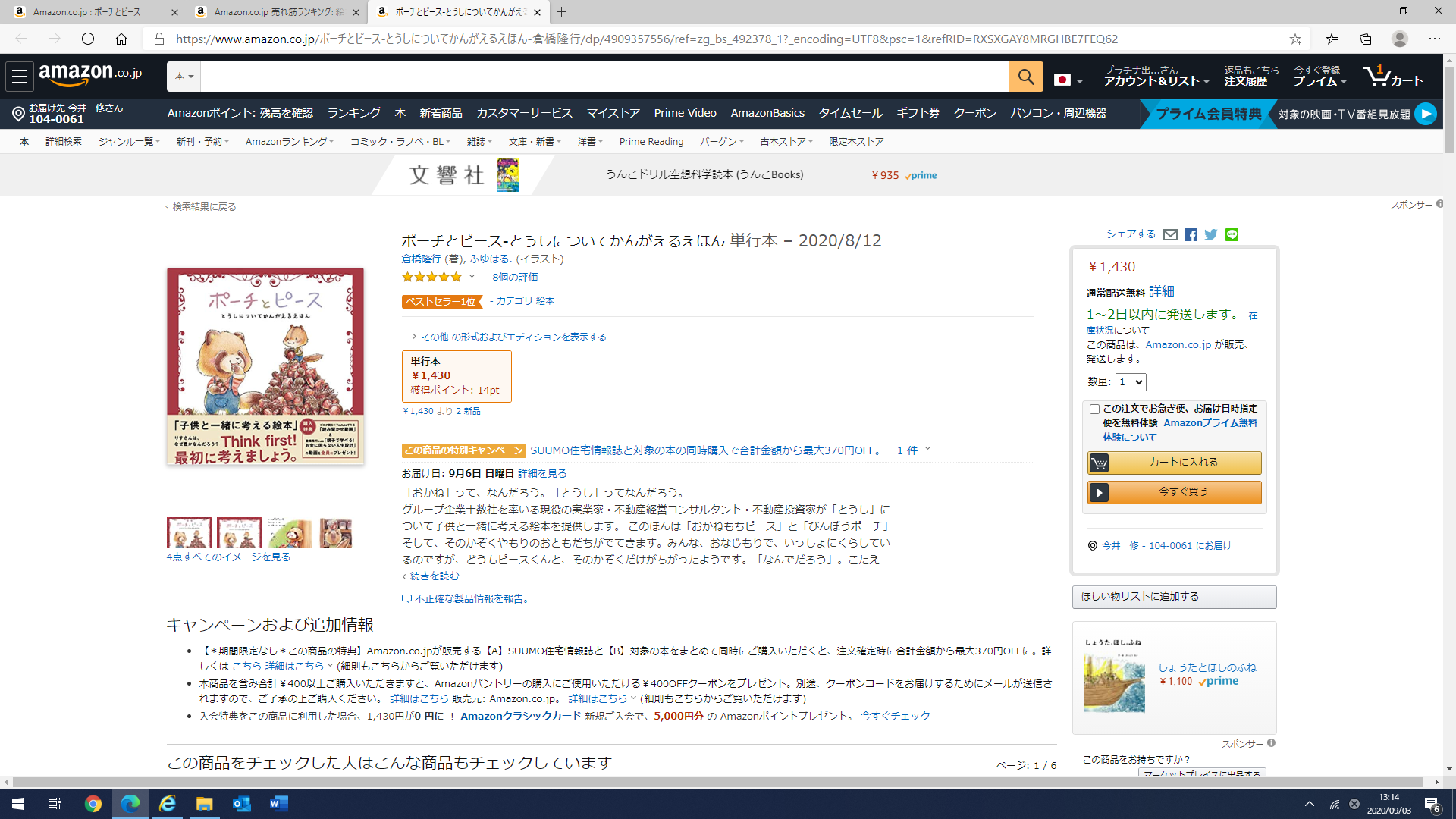 ポーチとピース がamazon 絵本 部門で１位になりました プラチナ出版